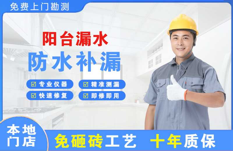 港南阳台漏水维修